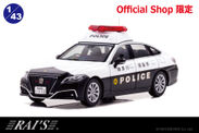 RAI'S 1/43 トヨタ クラウン (ARS220) 2021 神奈川県警察所轄署地域警ら車両(鎌1)