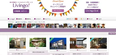 Livingo！ウェブサイト画像