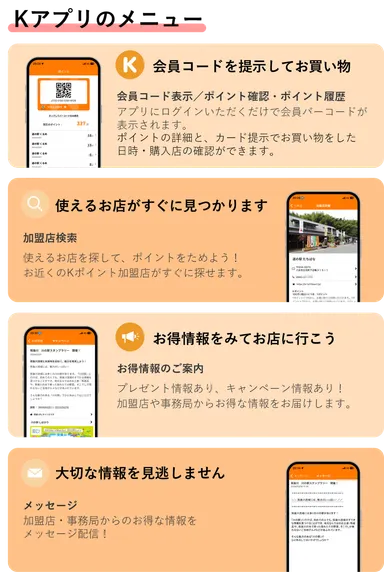 Kアプリ(ユーザー用)