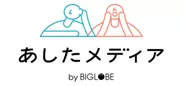 あしたメディア by BIGLOBE