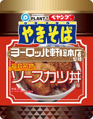 福井名物ソースカツ丼風やきそば