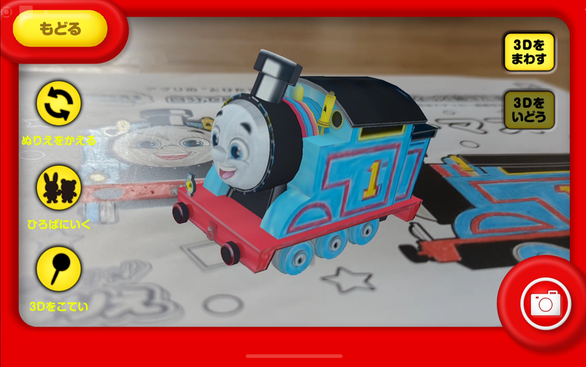全国の吉野家店舗でもらえる！
新感覚3Dぬりえアプリ【とびだすぬりえ】
「吉野家×きかんしゃトーマス」コラボにコンテンツを提供
