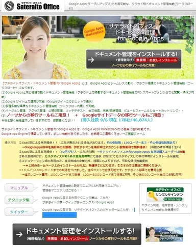 Google カレンダー 連携機能