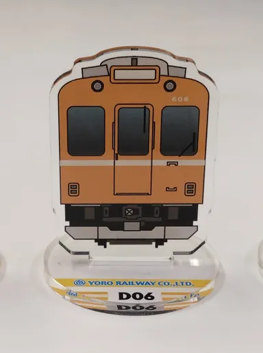 実物サンプル（D06）