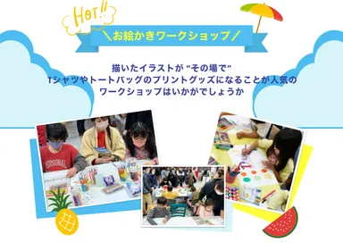 お絵かきワークショップ