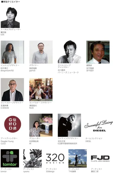 新宿グランベルホテルクリエイター一覧