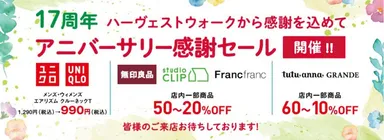 アニバーサリー感謝セール