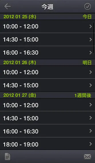 空き時間は一覧で表示しそのままメール