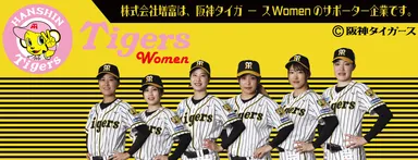 阪神タイガース Women