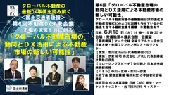 6月18日開催会議概要