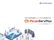HGPscanServPlus　オールインワンPDF自動処理ソフトウェア