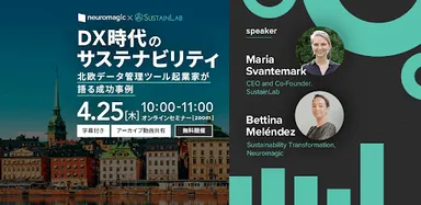 SustainLab　4月25日オンラインセミナー