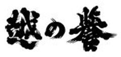 原酒造株式会社のロゴ