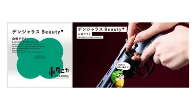 デンジャラスBeauty