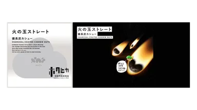 火の玉ストレート