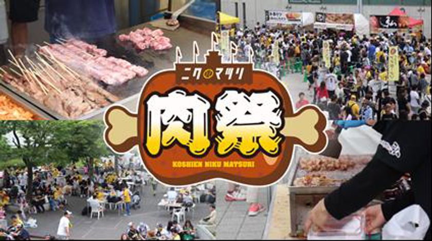 阪神甲子園球場 外周フードイベント第三弾
人気のスタジアム“肉”グルメが集結！
「甲子園 肉祭」を開催！