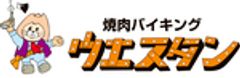 株式会社ウエスタンのロゴ