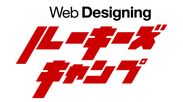 Web Designing ルーキーズキャンプ_ロゴ
