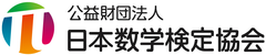 公益財団法人 日本数学検定協会