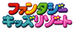 ファンタジーリゾート株式会社のロゴ