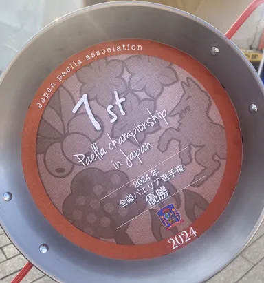 2024年全国パエリア選手権優勝　楯