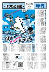 ぽつねこ新聞