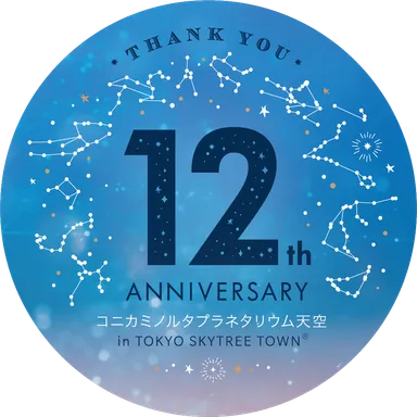 12周年ステッカー