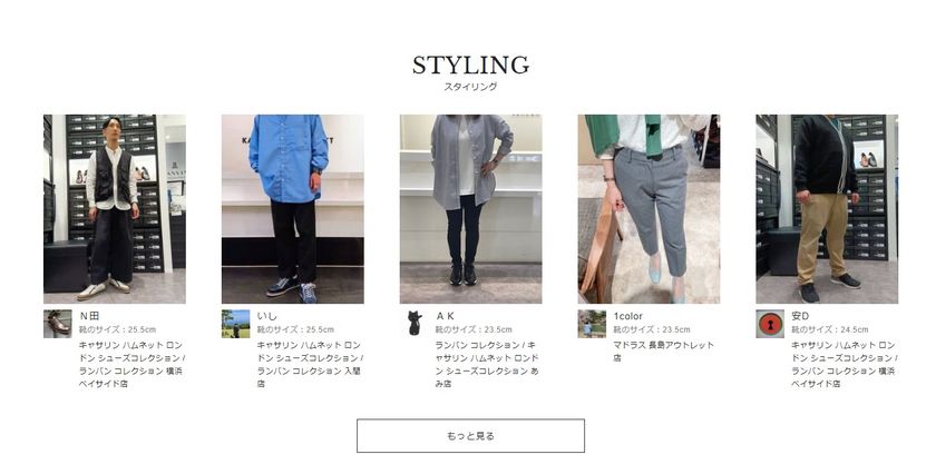 マドラスが「STAFF START」導入。販売スタッフを起点としたオムニチャネル化の促進とEC売上に対するスタッフの最適評価を開始