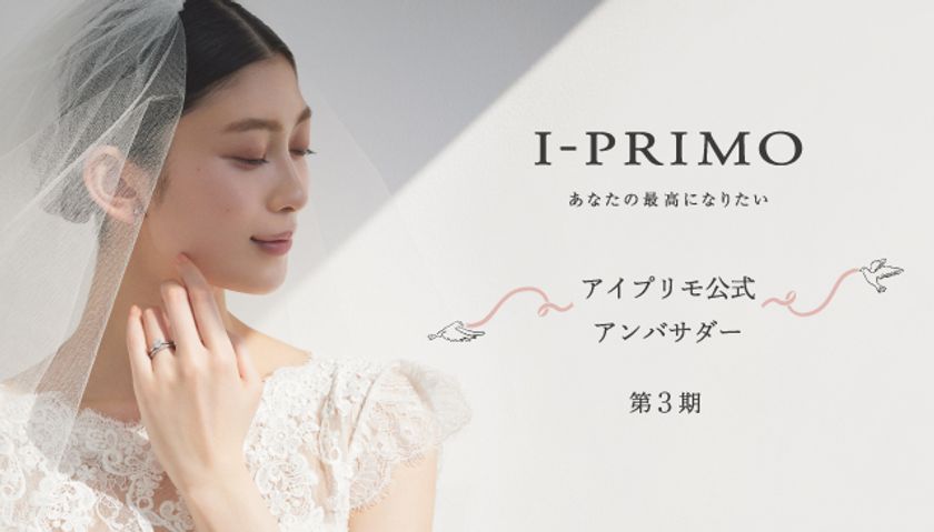 公式アンバサダー第3期の募集を開始
～先輩花嫁のリアルな声を発信～