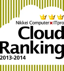 日経BP社「第7回 クラウドランキング」