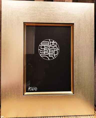 個展画像　空即是色