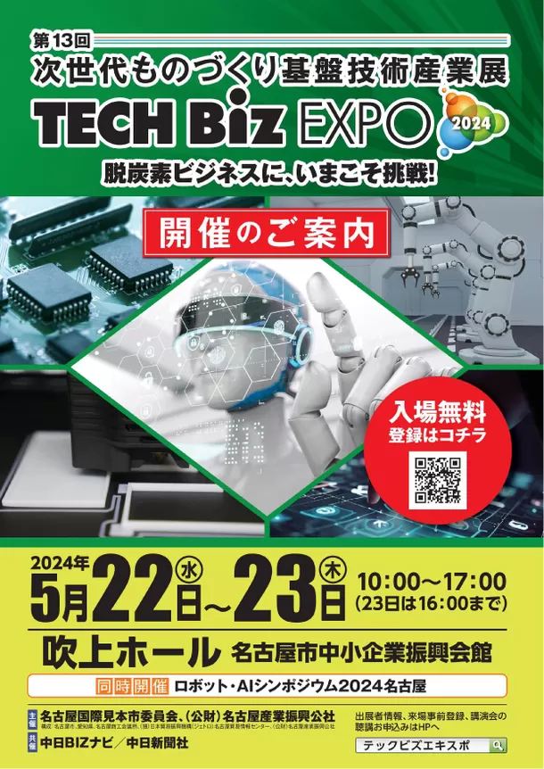 太陽光パネルの推進事業を行う発電マン　
「TECH Biz EXPO 2024」(名古屋 5/22～23)に出展　
老朽化した屋根にお困りの工場経営者等をサポート- Net24ニュース