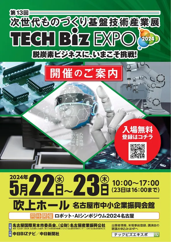 太陽光パネルの推進事業を行う発電マン
「TECH Biz EXPO 2024」(名古屋 5/22~23)に出展
老朽化した屋根にお困りの工場経営者等をサポート- Net24ニュース 太陽光パネルの推進事業を行う発電マン
「TECH Biz EXPO 2024」(名古屋 5/22~23)に出展
老朽化した屋根にお困りの工場経営者等をサポート- Net24ニュース