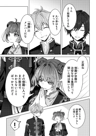 六ツ獄恋いろは 夢見る怪異と学園七不思議11