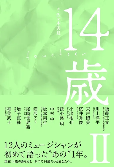 14歳II表紙