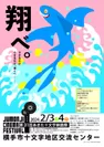 第31回あきた十文字映画祭ポスター(最新開催済み)