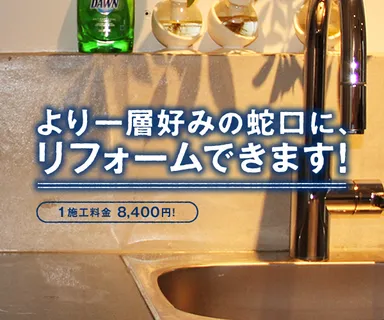 クラシアンの安心施工サービス