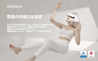 究極の快適さを追求