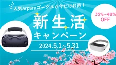 5K VRゴーグル「arpara」が最大40％OFFになるキャンペーン