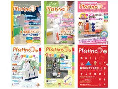 過去の実験器具カタログ「Platine」の表紙