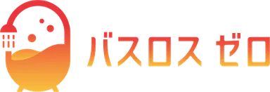 お風呂に自然を取り戻す「バスロスゼロ」