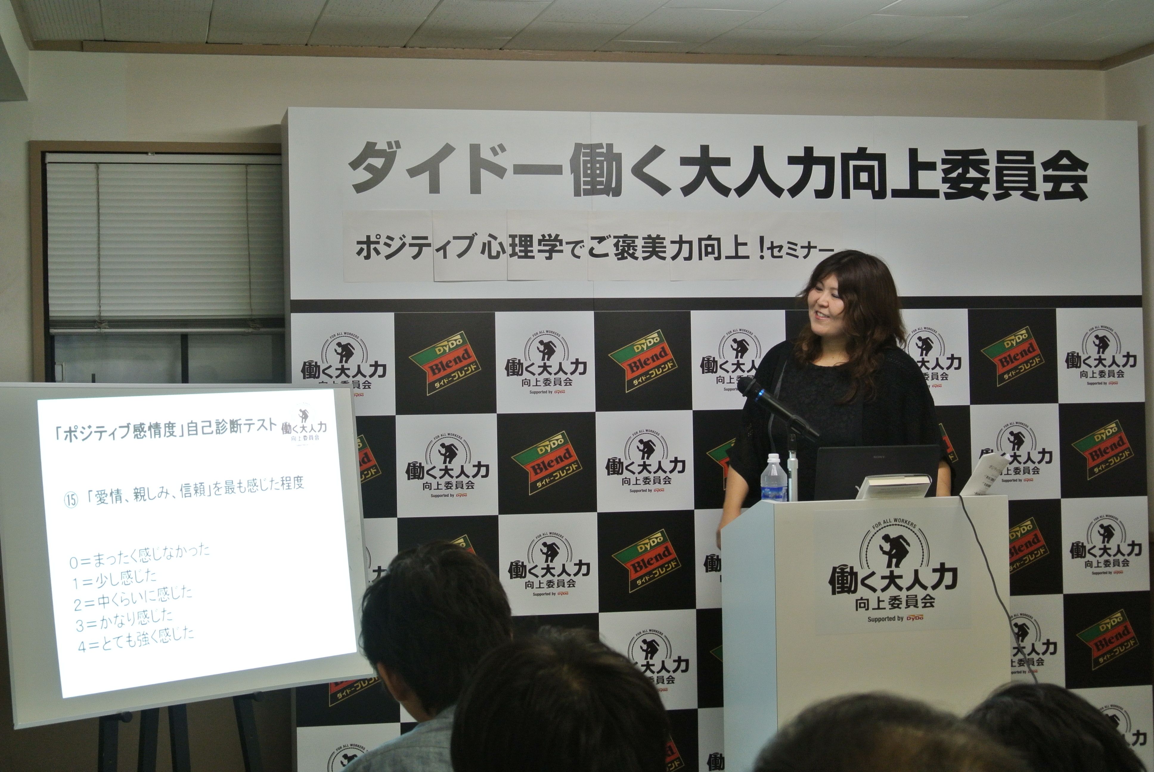 働く大人力向上委員会 主催 イベント第1弾レポート 収入アップ モテる 仕事がデキる 自分ご褒美 効果 米国でも注目 ポジティブ心理学 第一人者の 明日から役立つ 自分ご褒美 メソッドを公開 ご褒美力 向上セミナーを開催 ダイドー働く大人力向上委員