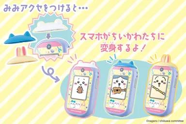 みみアクセで変身