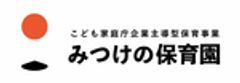 株式会社ラスティック　みつけの保育園のロゴ
