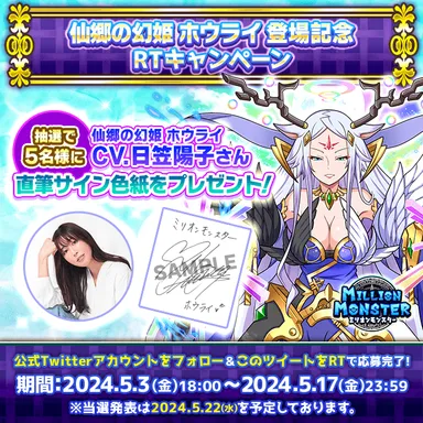 スマホRPG「ミリオンモンスター」で 声優「日笠陽子」さんの直筆サイン スマホRPG「ミリオンモンスター」で 声優「日笠陽子」さんの直筆サイン