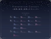 PlanetariumConcert_schedule