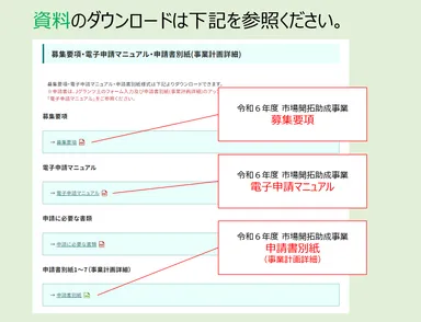 資料ダウンロード