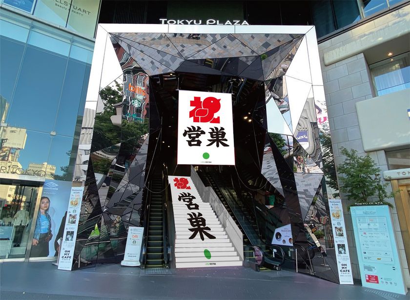 東急不動産が本気で作った鳥の住まい！シジュウカラの巣の誘致に成功！
表参道の真ん中でシジュウカラが巣作り。
東急プラザ表参道「オモカド」にて“祝営巣”ジャック