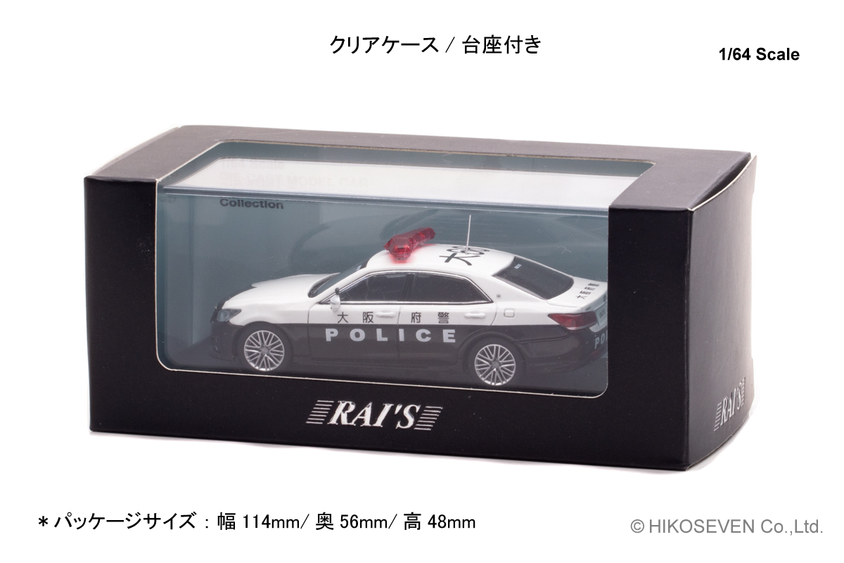 クラウンアスリートのパトカーが1/64スケールミニカーになって