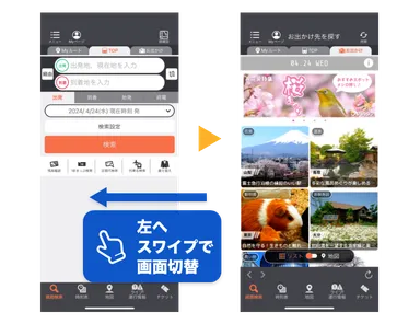 お出かけコンテンツの表示方法